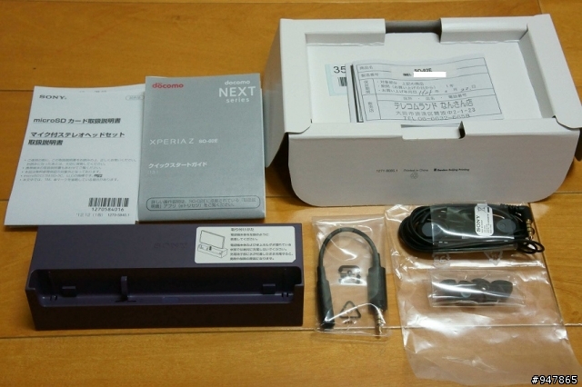 個人簡易開箱 Xperia Z SO-02E