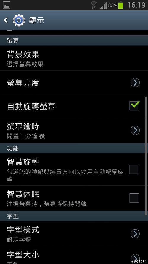Note 2 簡單好用的設定分享
