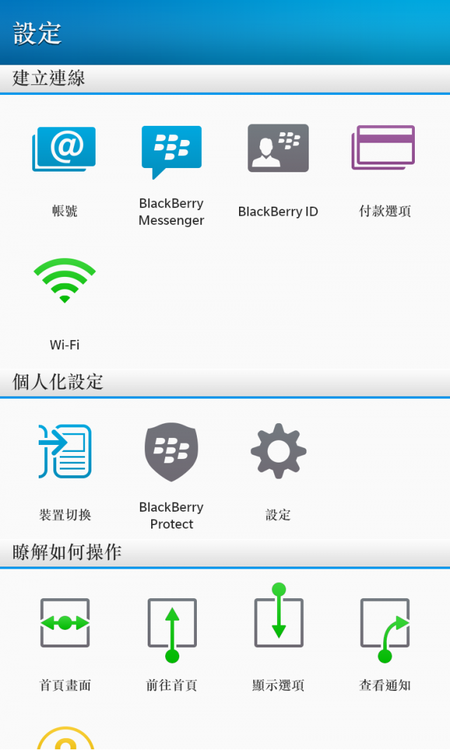 BlackBerry Z10開箱_第二篇_BlackBerry Peek&BlackBerry Hub篇，加演郵件設定
