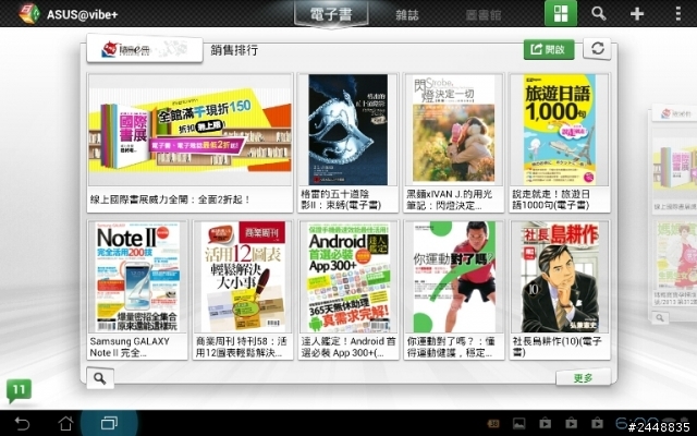 ASUS TF300使用心得: 推薦ASUS@vibe+~~好用的娛樂內容app(Nexus7也可用)
