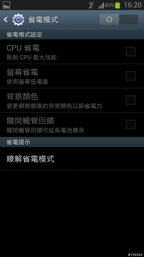 Note 2 簡單好用的設定分享