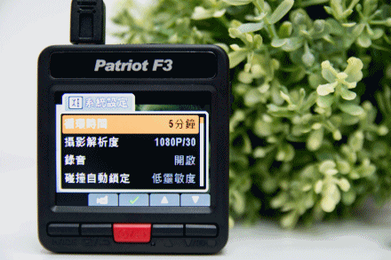 愛國者 F3清晰夜視高畫質行車紀錄器試用分享