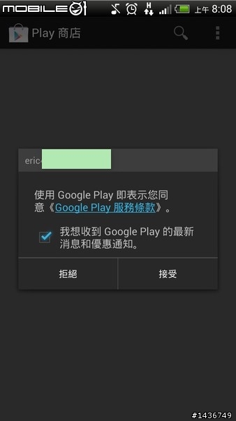 [分享] 使用日本 VPN 下載地區限定 Android app