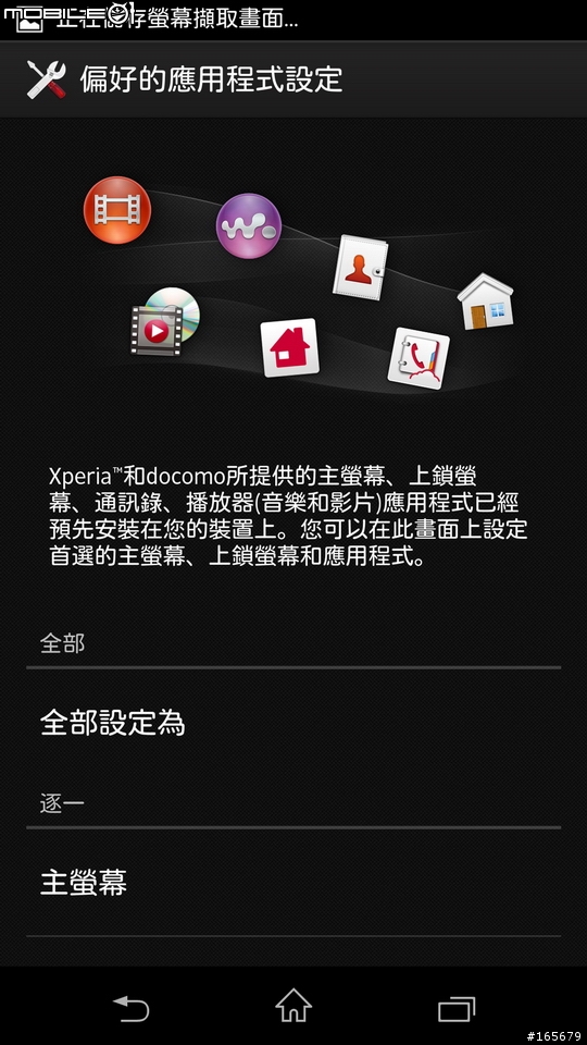 docomo SO-02E (XPERIA Z) by SONY 開箱賞圖篇共39張