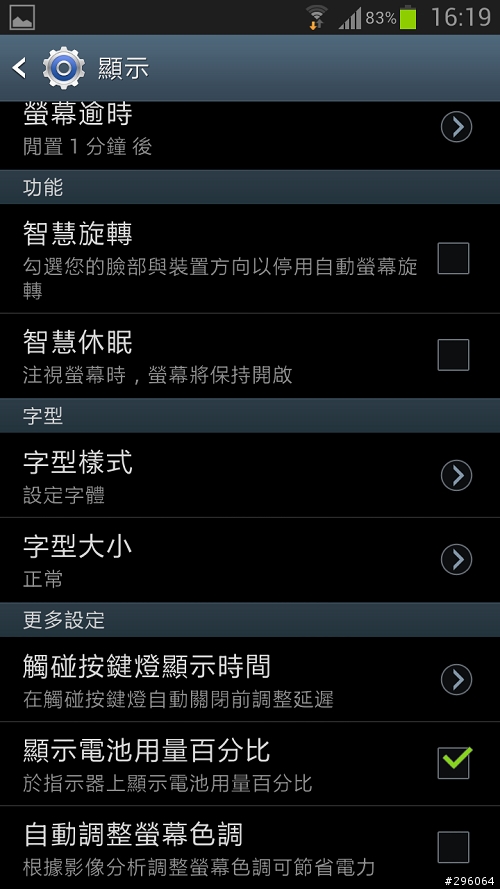 Note 2 簡單好用的設定分享