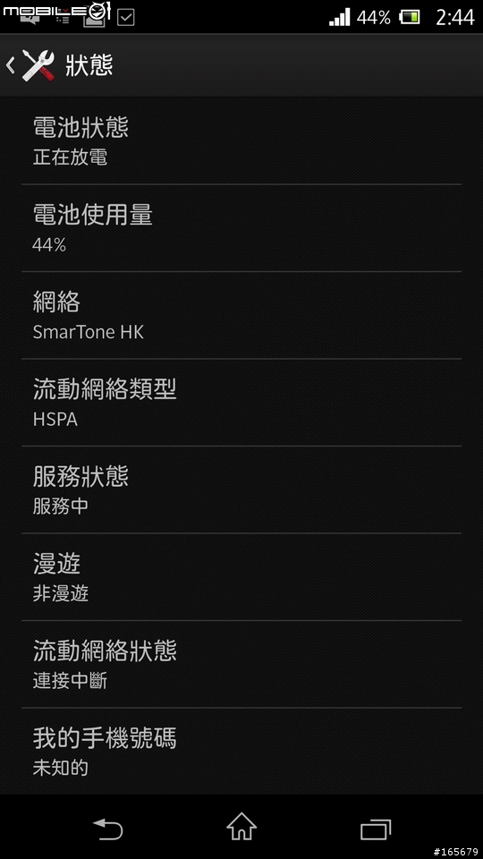 docomo SO-02E (XPERIA Z) by SONY 開箱賞圖篇共39張
