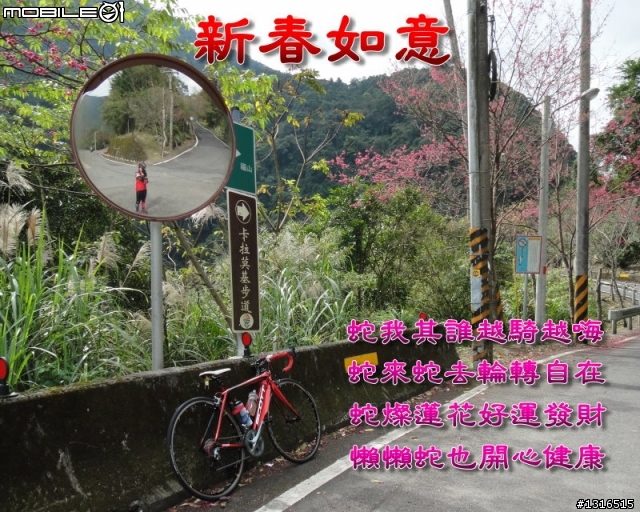 [臨時約騎] 20130210 小龍年大年初一懶懶蛇除油輕鬆騎