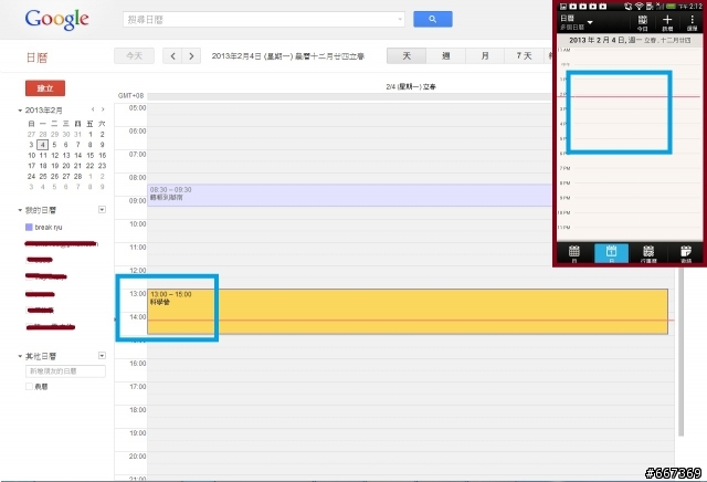 GOOGLE行事曆問題