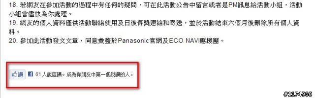 《1級體驗 ECO NAVI讓你放心開冷氣！》10台Panasonic空調現場抽！