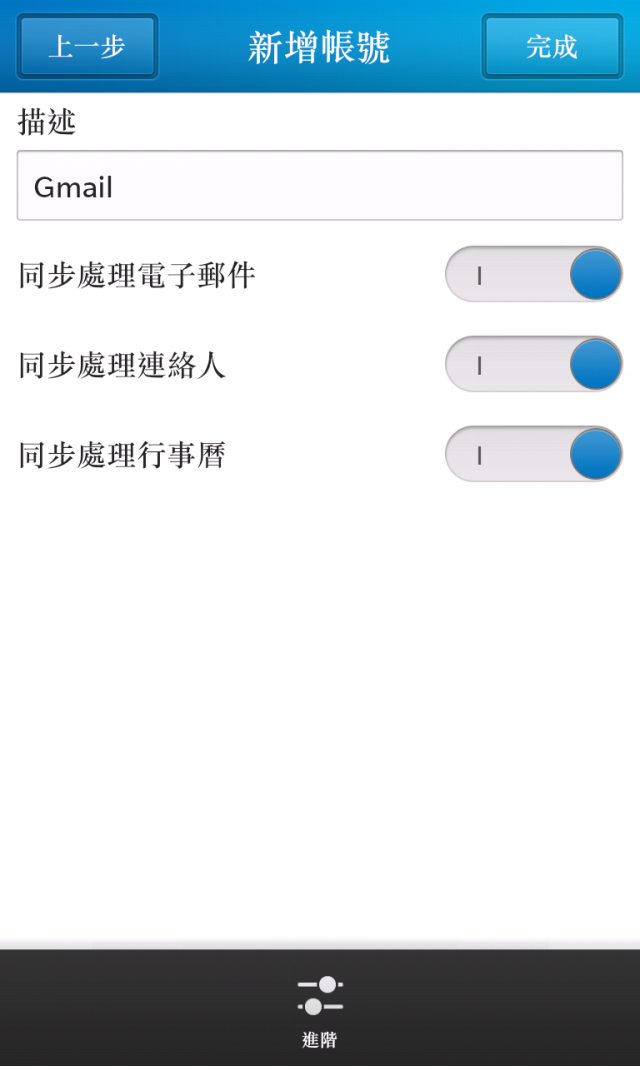 BlackBerry Z10開箱_第二篇_BlackBerry Peek&BlackBerry Hub篇，加演郵件設定