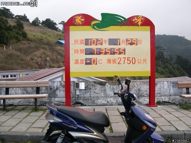衝武嶺去花蓮玩順便參加物理年會2013/1/29~31