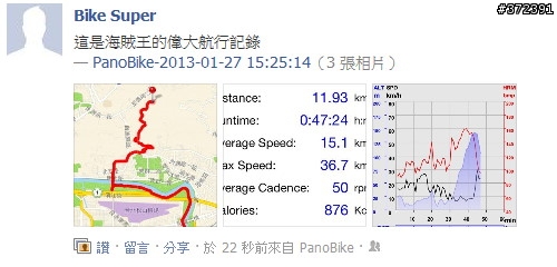 [Eric的單車日記] PanoBike 開箱大體驗