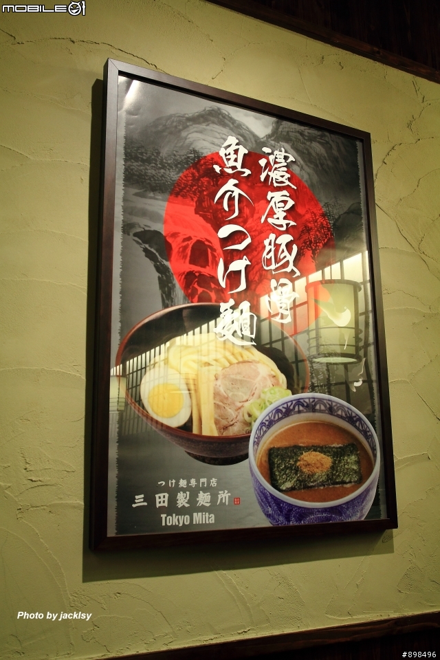 三田製麵所-阪急台北店