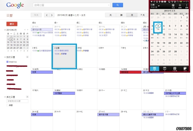 GOOGLE行事曆問題