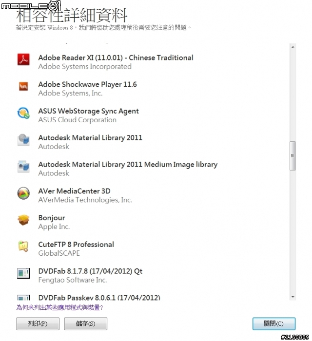 Window 8 不相容 項目~ 請教有裝的各位，有解決過這些項目嗎?