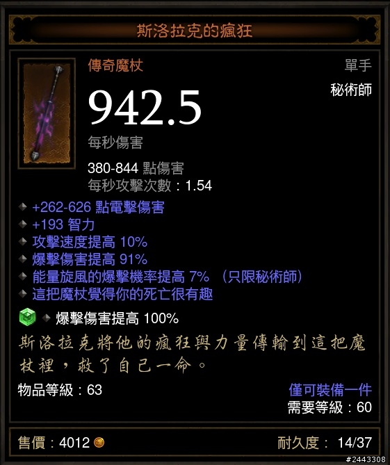 小祕術師～懇求精進