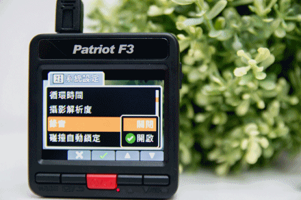 愛國者 F3清晰夜視高畫質行車紀錄器試用分享