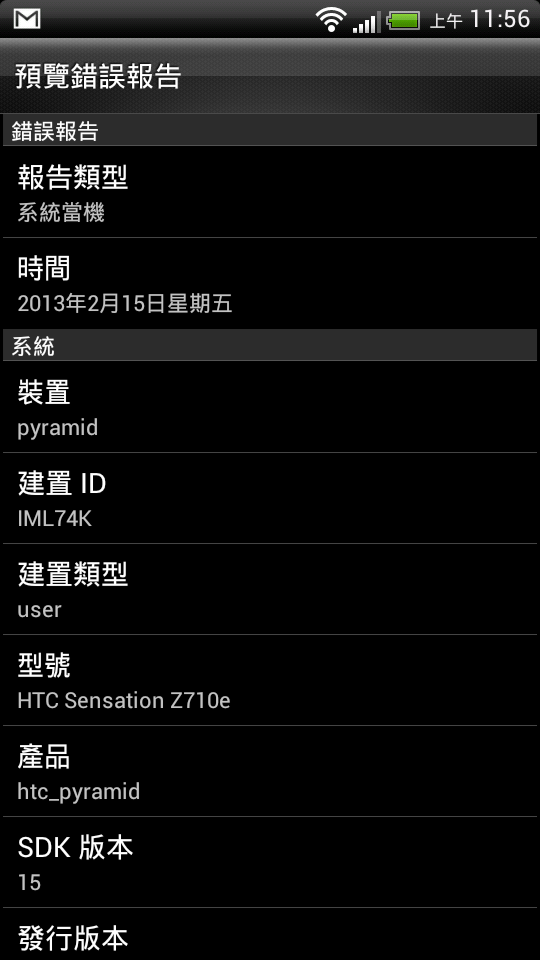 HTC的手機品質就是這樣 產品有如紙糊機一樣 (文章長、附圖多)(保固內、無刷機)