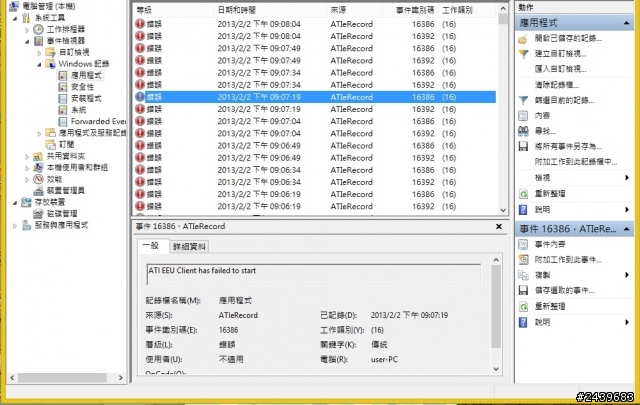 電腦管理紀錄 ATIeRecord 錯誤