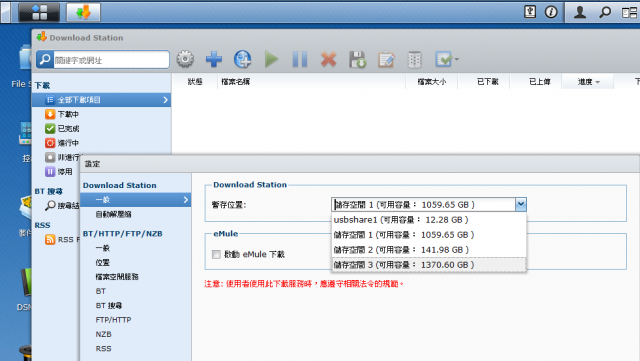 請問大家的Synology - Download Station的暫存位置 (設定)會不見嗎?