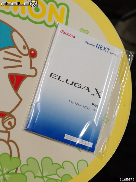 最吸眼珠的1080P四核心日機P02E第一手開箱- docomo P-02E(ELUGA X) by Panasonic開箱圖片共20張^3^