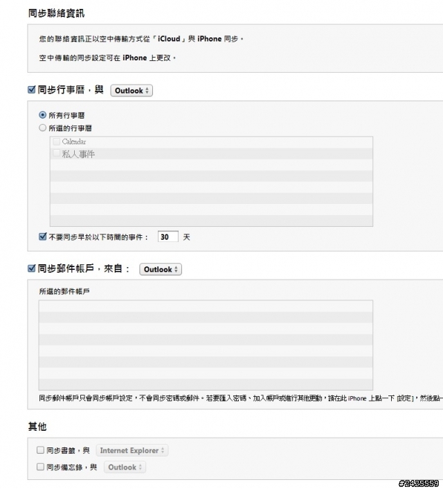手機備份毀損及行事曆無法同步