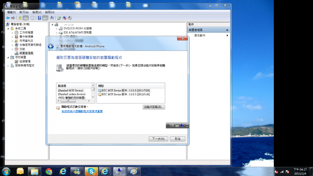 HTC Butterfly WINDOWS 抓不到之另一解決法