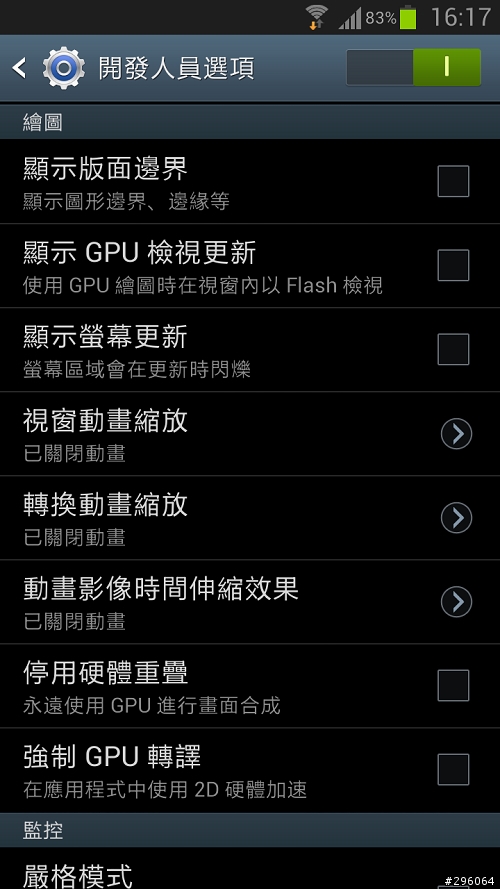 Note 2 簡單好用的設定分享