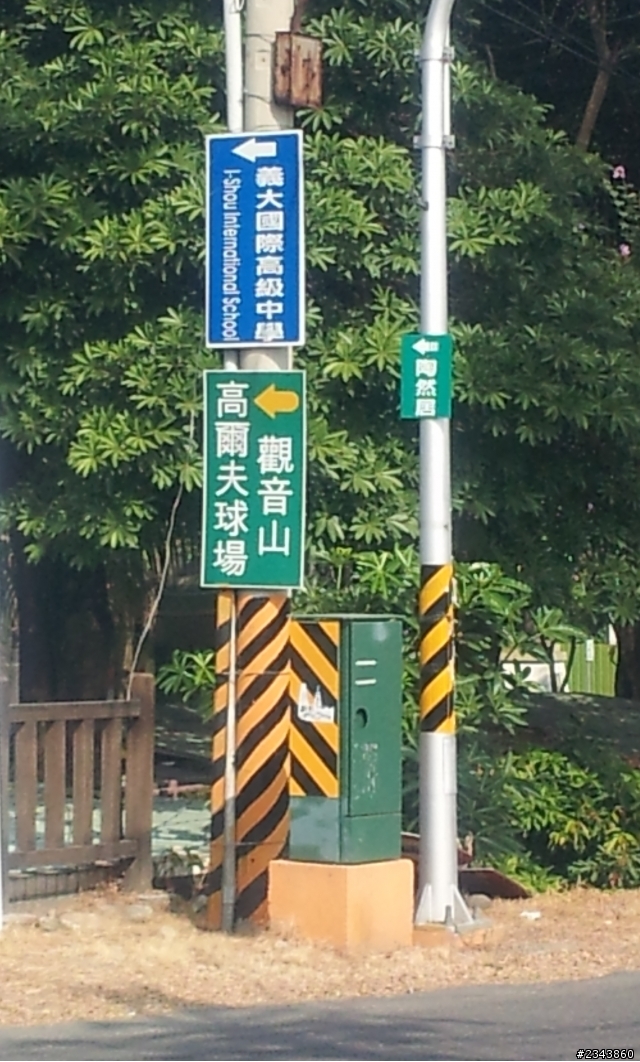 畜牲王晃晃記~義大世界兼觀音山~