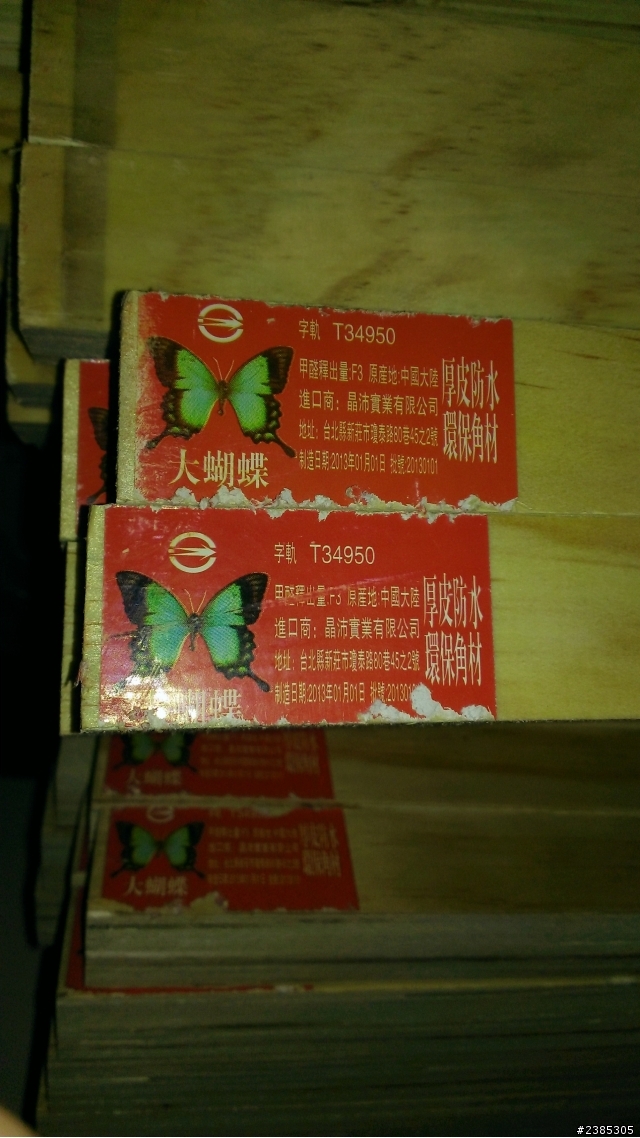 如何判別裝潢進料的真偽??