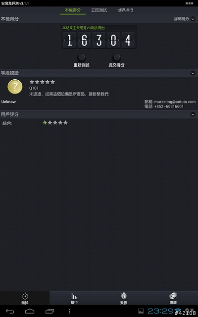 [三星Exynos 4412方案] VOYO Q101四核版 公司貨.登場.(新增專用鍵盤底座)