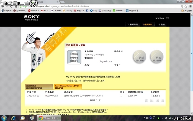 SONY Xperia Z 關於預購...抱怨一下...