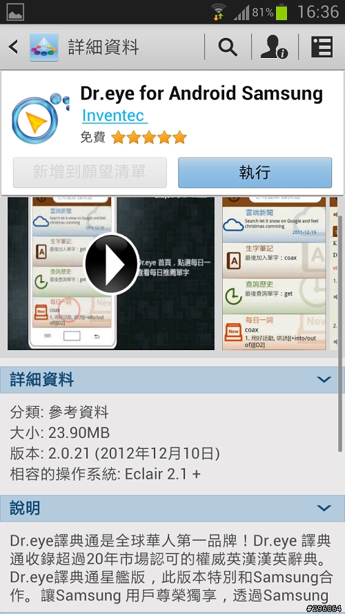 Note 2 簡單好用的設定分享