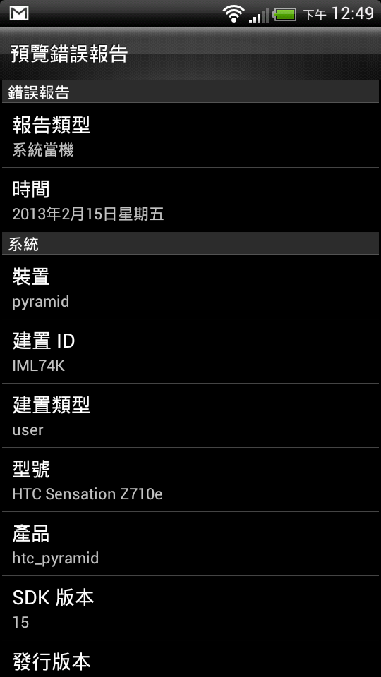 HTC的手機品質就是這樣 產品有如紙糊機一樣 (文章長、附圖多)(保固內、無刷機)