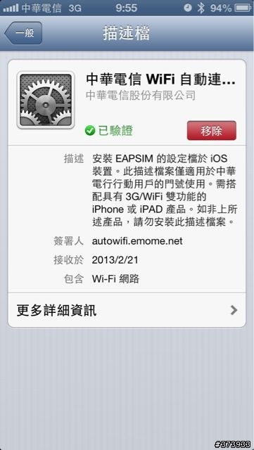中華電信wifi分流使用問題請教