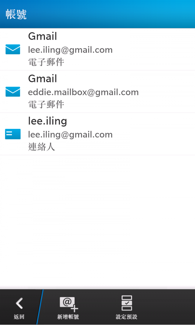 BlackBerry Z10開箱_第二篇_BlackBerry Peek&BlackBerry Hub篇，加演郵件設定