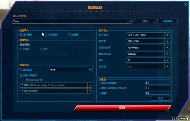 星海直播輕鬆開OCZ vector 128G +圓剛Live Gamer HD C985簡測(內附多款遊戲Loading比較)
