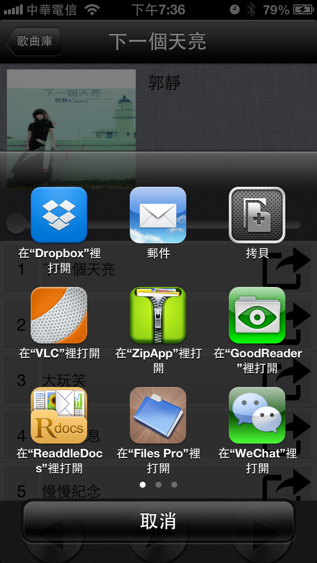 「分享」MusicExport V1.0 上架 -- 限時免費中