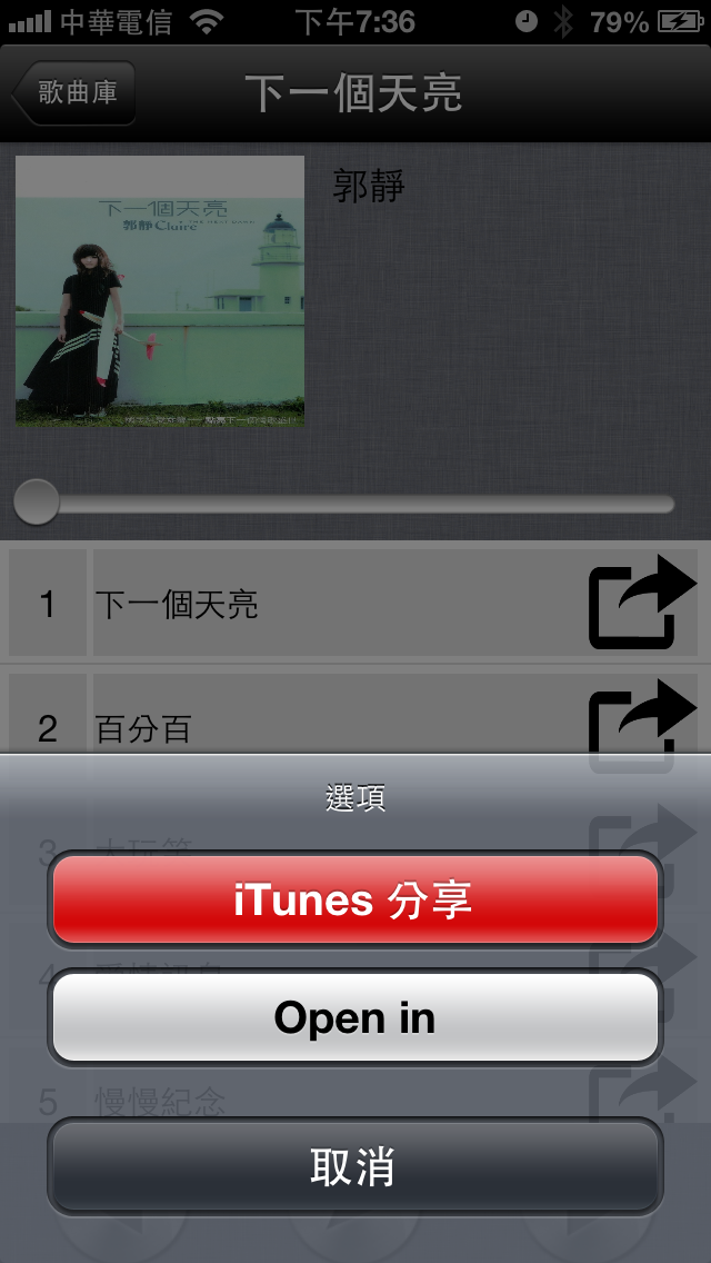 「分享」MusicExport V1.0 上架 -- 限時免費中