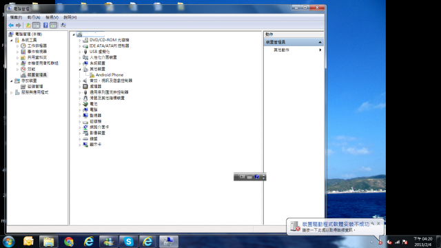 HTC Butterfly WINDOWS 抓不到之另一解決法