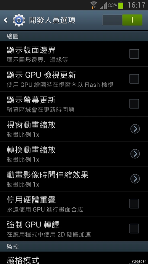 Note 2 簡單好用的設定分享