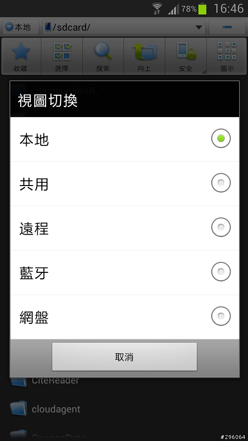 Note 2 簡單好用的設定分享