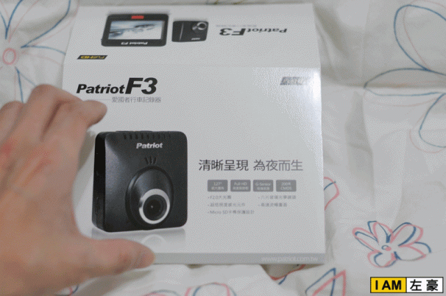 [試用] ★愛國者F3行車紀錄器★ 試用心得 (2/17更新)