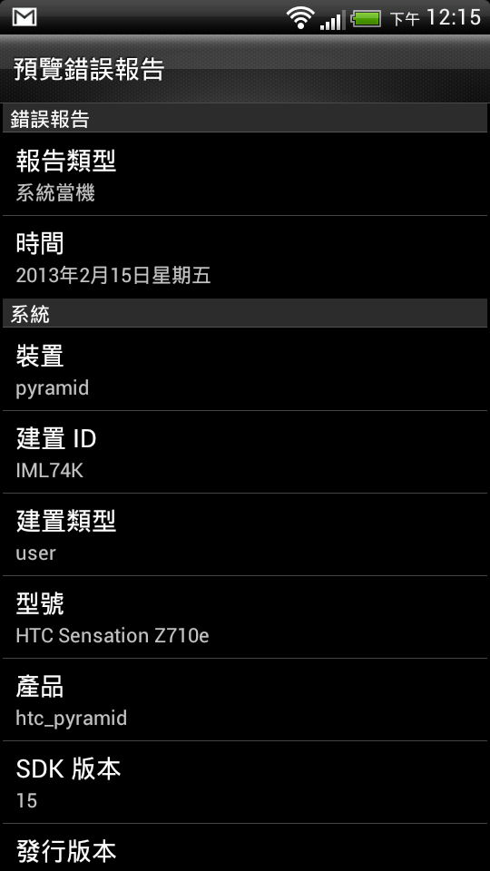 HTC的手機品質就是這樣 產品有如紙糊機一樣 (文章長、附圖多)(保固內、無刷機)