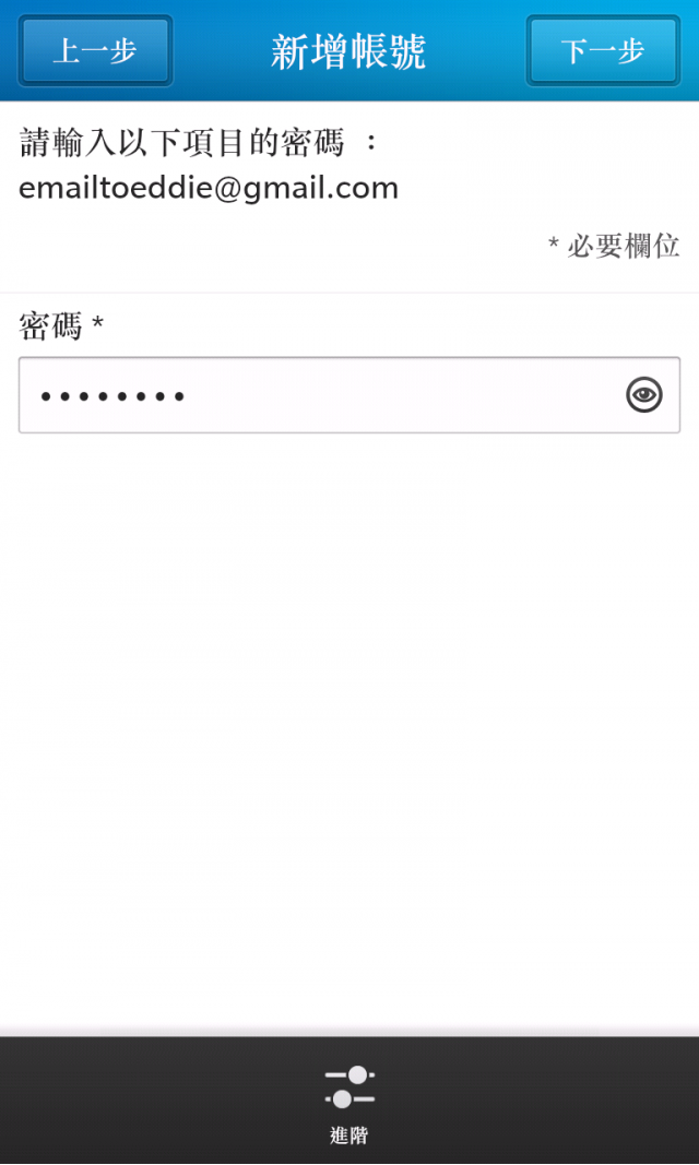 BlackBerry Z10開箱_第二篇_BlackBerry Peek&BlackBerry Hub篇，加演郵件設定