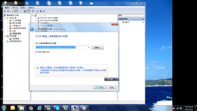 HTC Butterfly WINDOWS 抓不到之另一解決法