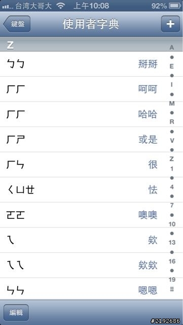 請問 使用者字典.. (以解決.附解決方式)
