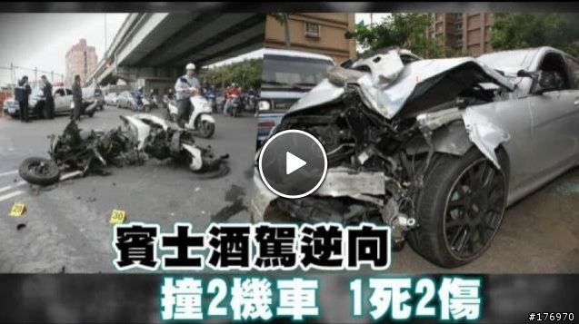 酒駕賓士 逆撞殺騎士
