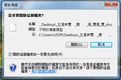 ASUS A53SV下載檔案無法開啟問題