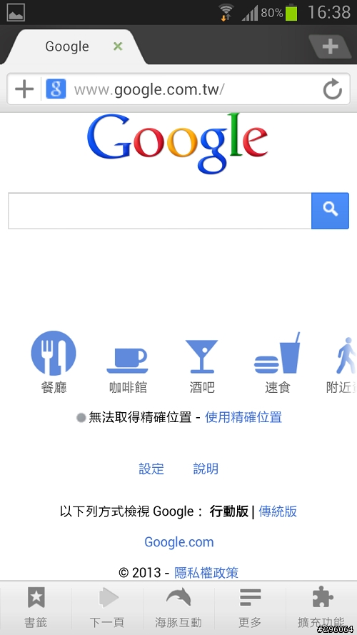 Note 2 簡單好用的設定分享